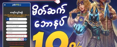 သူငယ်ချင်းကို ဖိတ်ခေါ်ပြီး ဘောနပ်စ်ရယူပါ promotion banner
